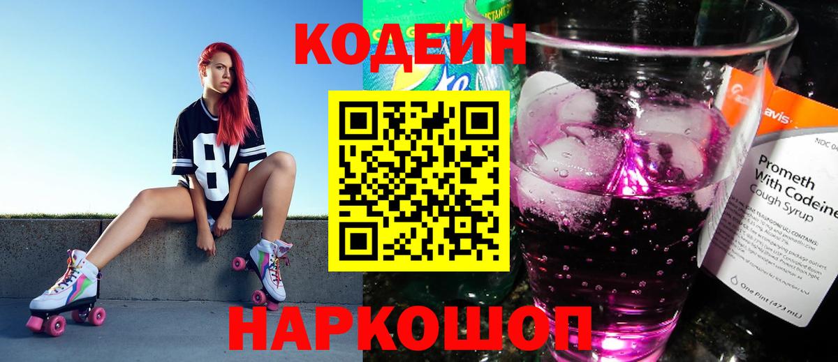 Мурманск  Кодеин напиток Lean (лин)  Вход с VPN  Кодеин напиток Lean (лин) 