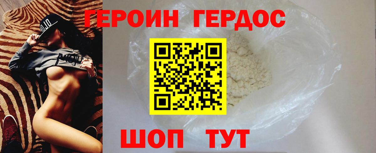 ГЕРОИН VHQ Мурманск
