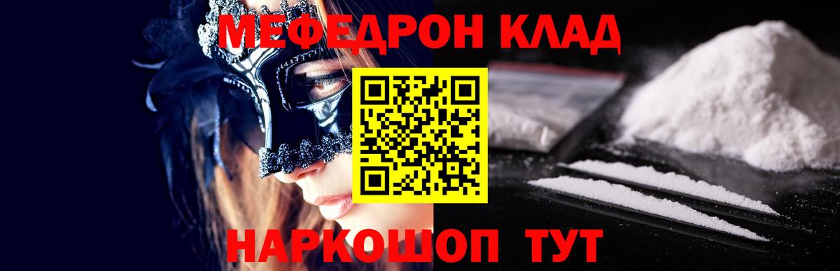 Меф  МЕФ кристаллы  наркошоп  Мурманск  Вход с VPN  МЕФ кристаллы  МЯУ-МЯУ 