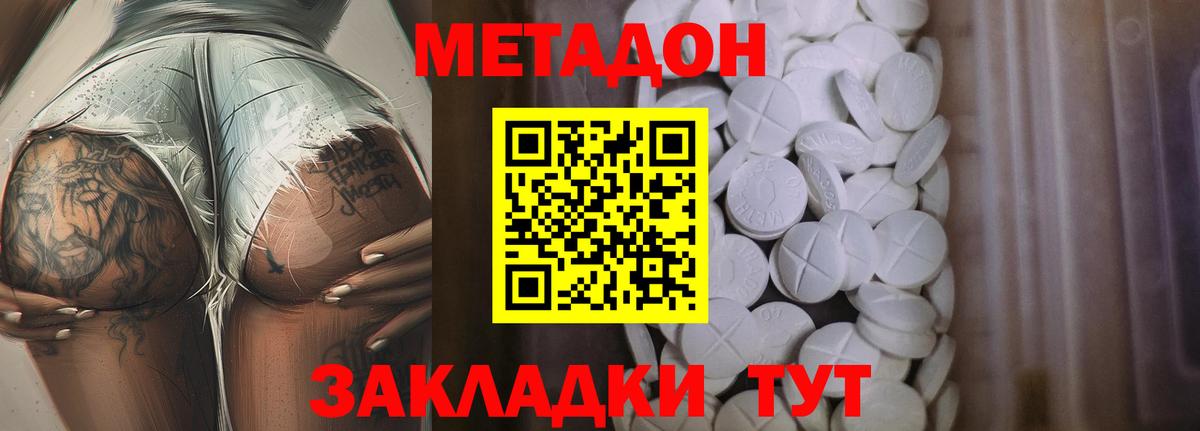МЕТАДОН methadone  ссылка на мегу зеркало  Вход с VPN  Мурманск  МЕТАДОН methadone 