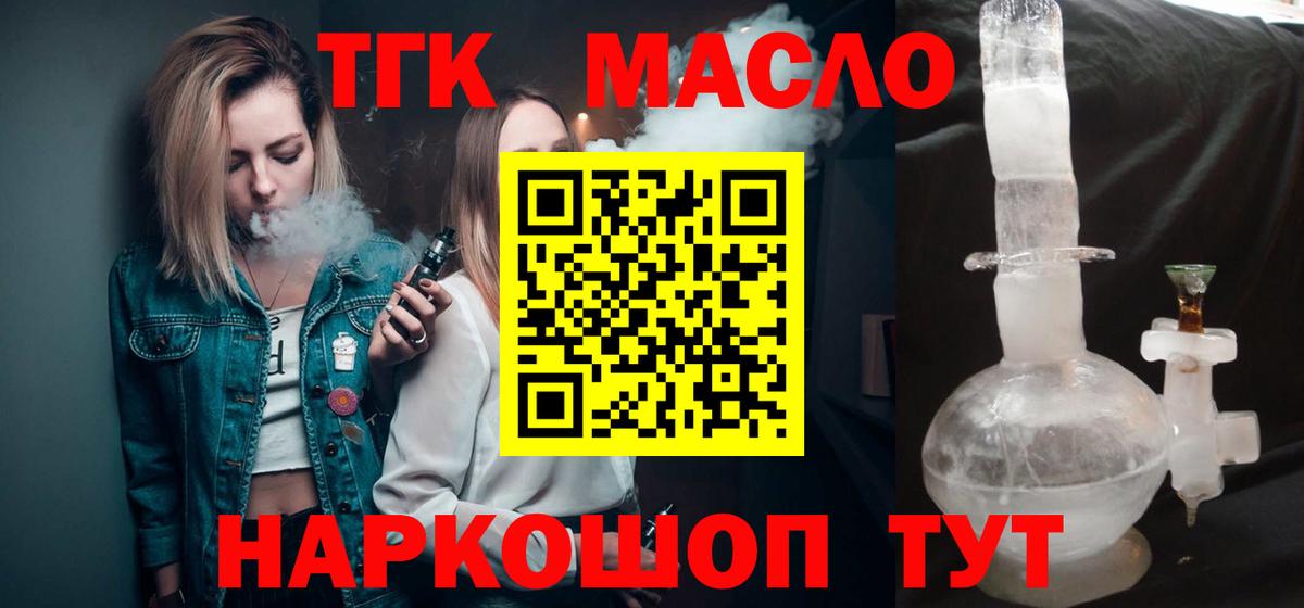 ТГК гашишное масло  купить   Вход с VPN  Мурманск  ТГК Wax 